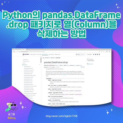 Python의 pandas.DataFrame.drop 패키지로 열(Column) 삭제하는 방법 : 네이버 블로그