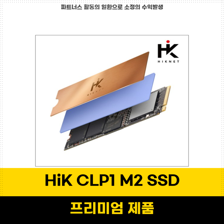정말좋은템 HiK CLP1 M2 SSD 히트싱크 구리방열판 초슬림 방열 효율 극대화 : 네이버 블로그