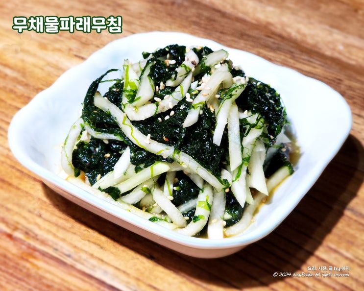 무채 물파래 무침 만드는 법 겨울 파래 초무침 반찬 요리 레시피 : 네이버 블로그