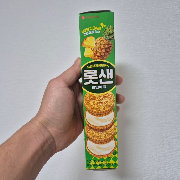 애들간식 롯데샌드 파인애플 과자추천해요 : 네이버 블로그