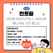 [샵오픈] 빈트릴 - 빈트릴 BEENTRILL 세이브존 매니저님 구인 합니다