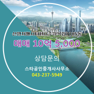 복대동 신영지웰시티1차(주상복합) 105동 10억 5,000 매매 매물 추천