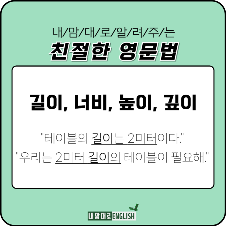 길이, 너비(폭), 높이(키), 깊이를 영어로 말하는 법 : 네이버 블로그
