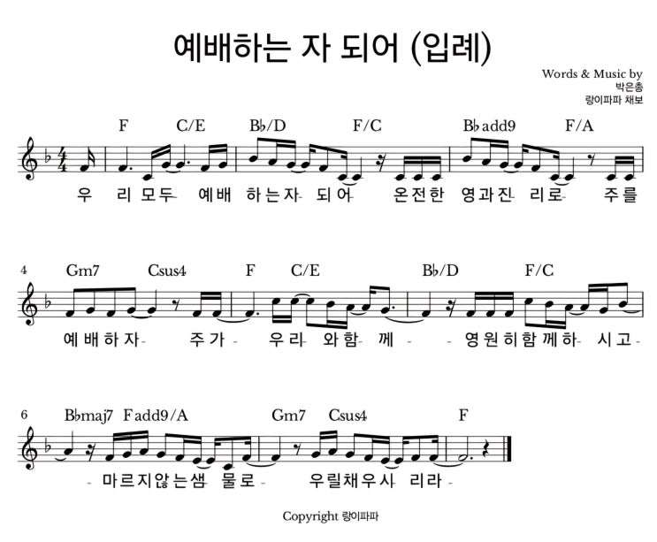 (G/잔잔/예배)입례(우리모두 예배하는자되어)(A/F key있음) : 네이버 블로그