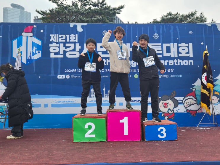 제21회 한강시민마라톤대회 아이들과 함께 눈길마라톤 55분후기
