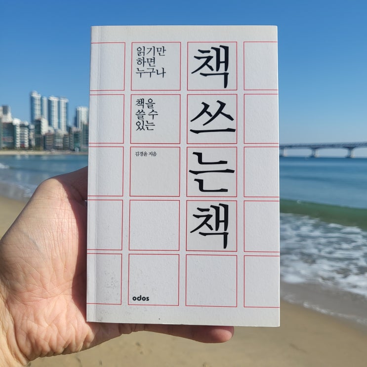 글쓰기 나만의 책 만들기 김경윤 : 네이버 블로그
