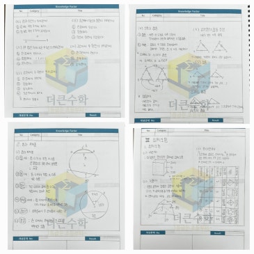 중1 수학 성장기