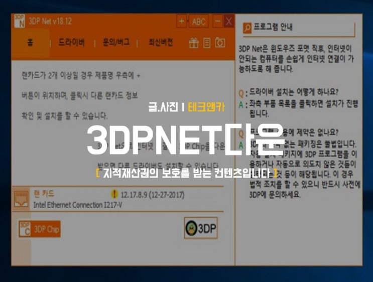 3DP NET 인터넷 네트워크 드라이버 다운로드 : 네이버 블로그