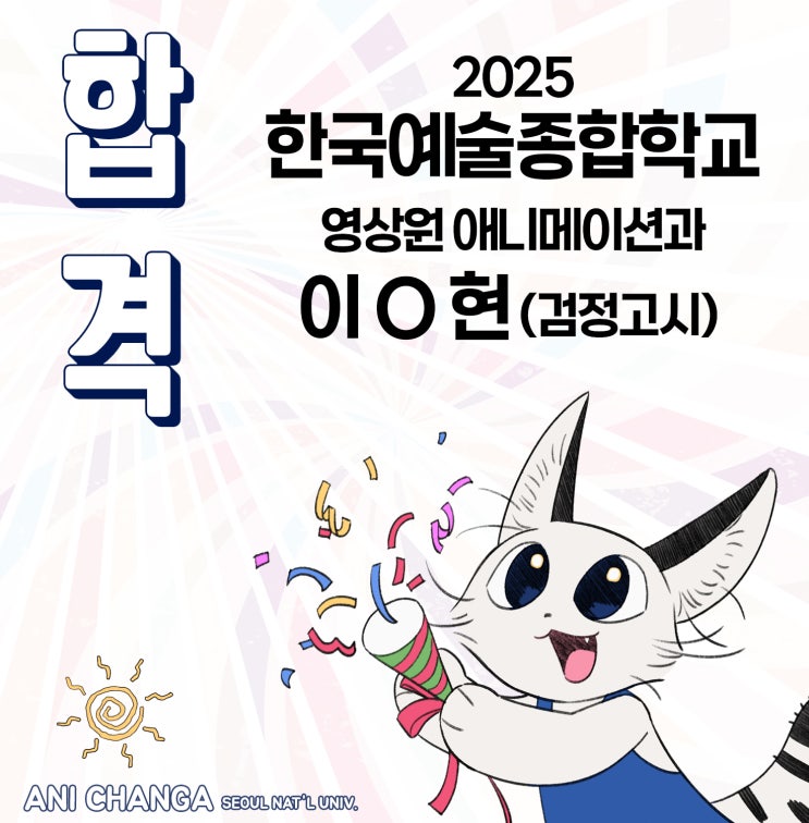 2025 한예종 영상원 애니과 최종합격 : 네이버 블로그