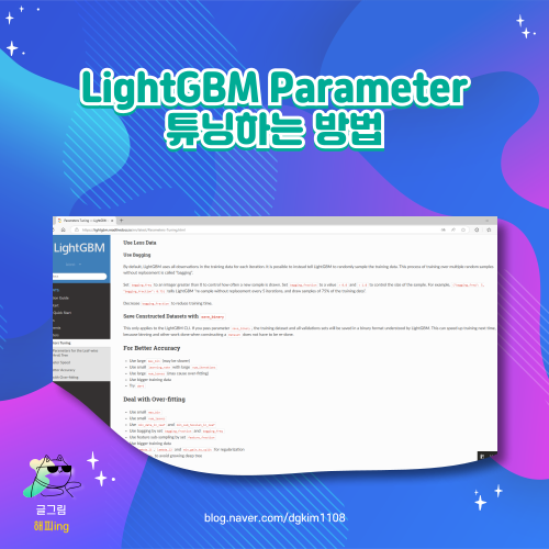 LightGBM Parameter 튜닝하는 방법 : 네이버 블로그
