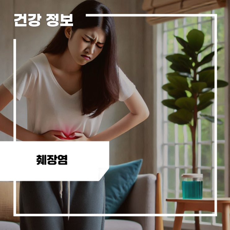 췌장염 증상 및 원인, 치료 방법: 췌장염 초기증상 징후 : 네이버 블로그