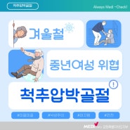 척추압박골절 증상과 예방하기 위한 방법