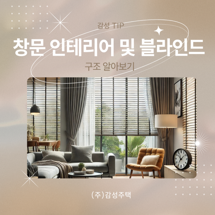 창문 인테리어 및 블라인드 구조 알아보기 : 네이버 블로그