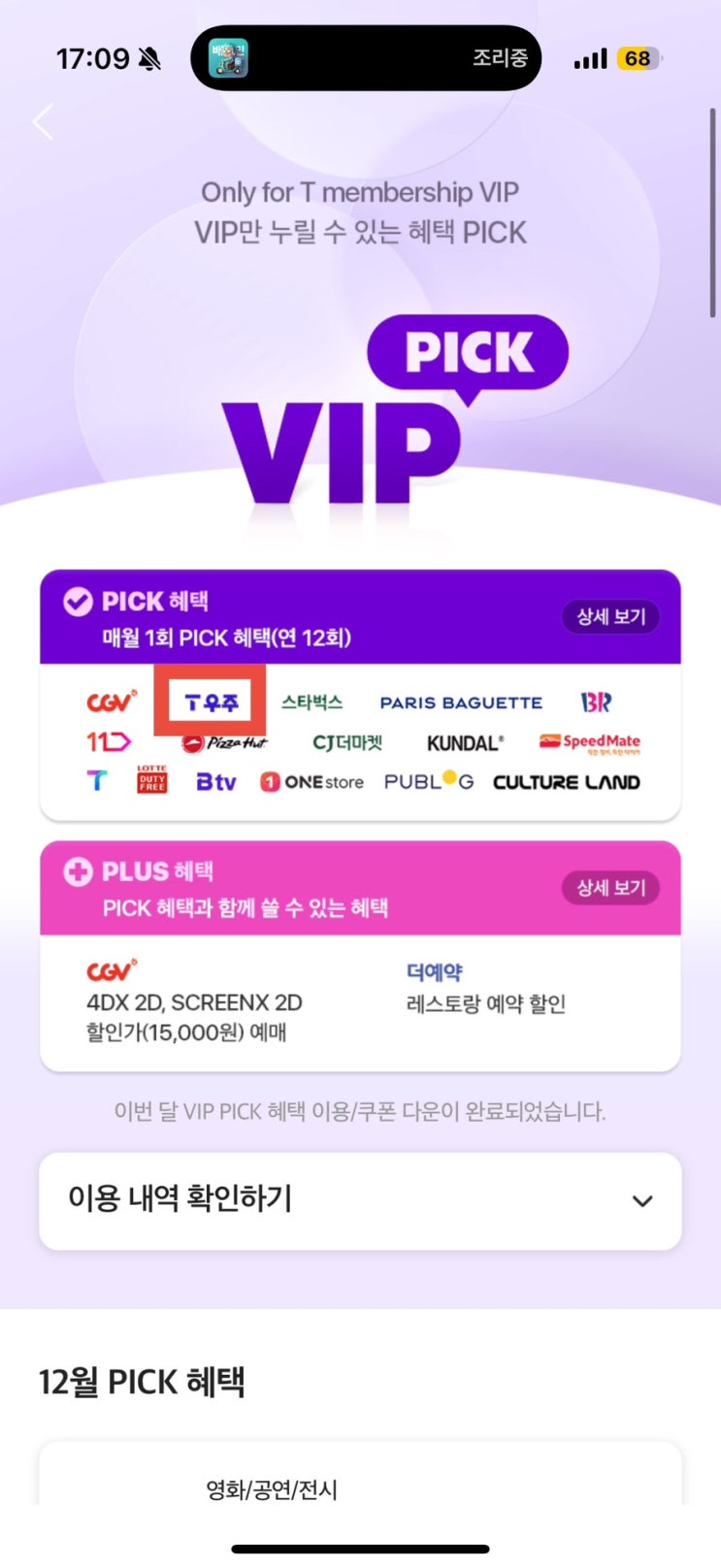 T 우주패스 : SKT VIP T멤버십으로 1년 내내 무료 할인 방법 꿀팁 + 가입방법 : 네이버 블로그