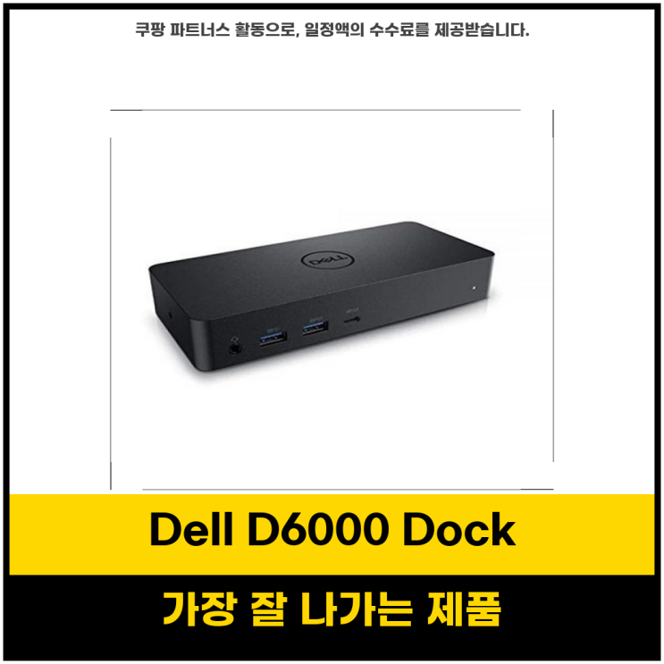 인생템 Dell D6000 USB C 트리플 도킹 스테이션으로 3대 4K 연결 완벽 해결 : 네이버 블로그