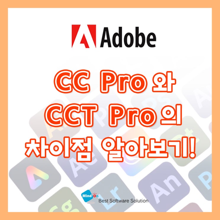 어도비 CC Pro와 CCT Pro의 차이점: 나에게 맞는 선택은? : 네이버 블로그