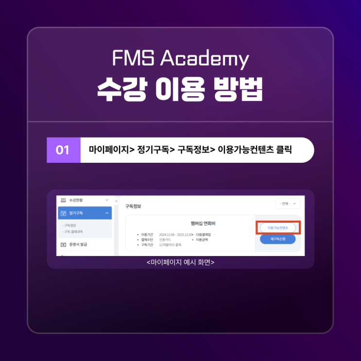 FMS Academy 수강이용 방법! : 네이버 블로그