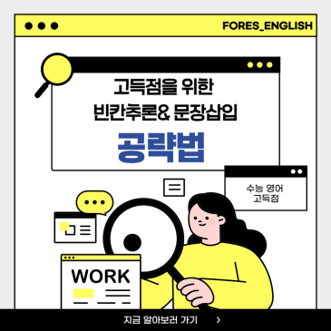 목동영어학원 - 빈칸추론과 문장삽입 공략법(류형진 원장님) RSS 대표 이미지