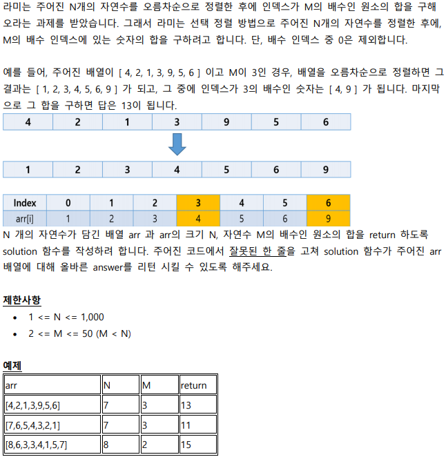 [파이썬cospro문제_풀이]01. 선택정렬, 탐색, 조건필터링_제너레이터 : 네이버 블로그