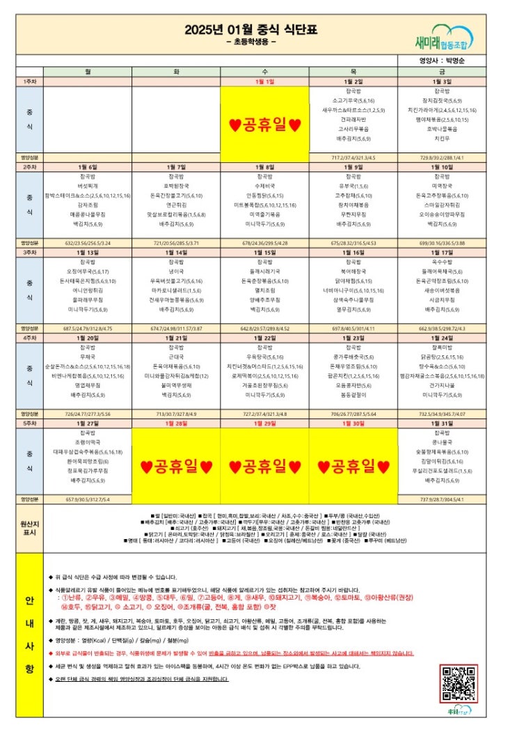 2025년 1월 식단표 네이버 블로그
