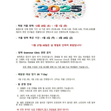 2025년 1월 방학 안내문 RSS 대표 이미지