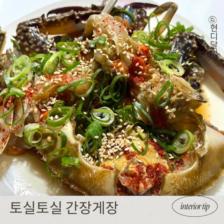 짜지않고 신선한 밥반찬 연평도 암꽃게장 토실토실간장게장 : 네이버 블로그