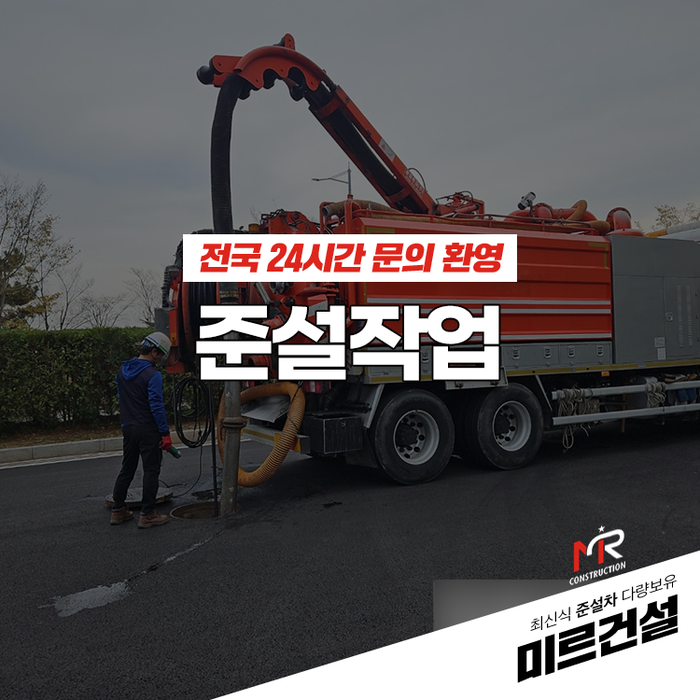 준설작업 대형건물 오수관로 이물질 흡입제거 : 네이버 블로그