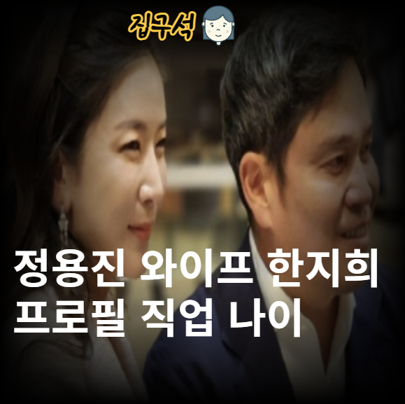 정용진 와이프 아내 한지희 프로필 직업 나이 인스타 집안 : 네이버 블로그