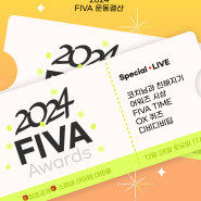 2024 FIVA 피바 어워즈🏆 (메타버스 홈트레이닝 앱 연말 운동결산)