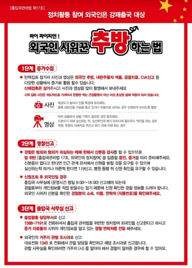 중국 짱깨 시위꾼 추방방법 : 네이버 블로그