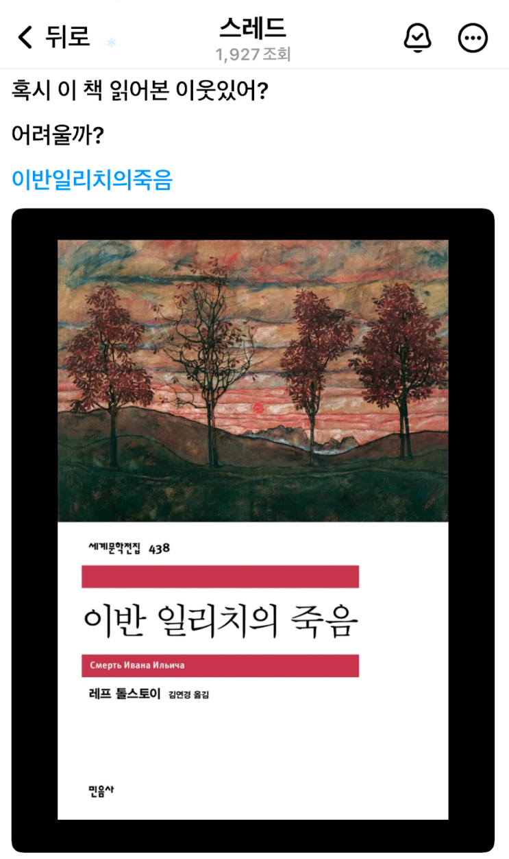 이반 일리치의 죽음, 읽기 어려울까요? : 네이버 블로그