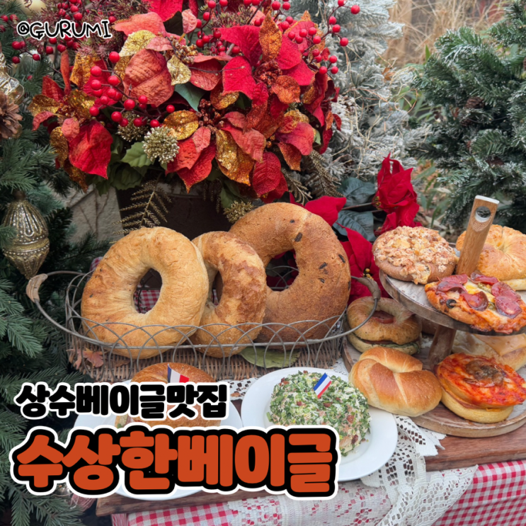 홍대 맛집 상수 카페 수상한베이글 아침식사대용 베이글샌드위치 : 네이버 블로그