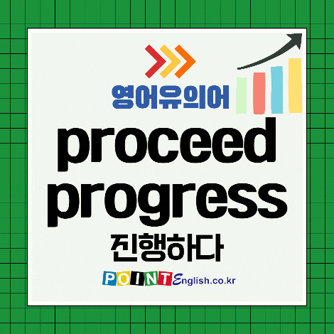 진행하다 영어유의어 - advance, anchor, continue, develop, go ahead, go on, host ...