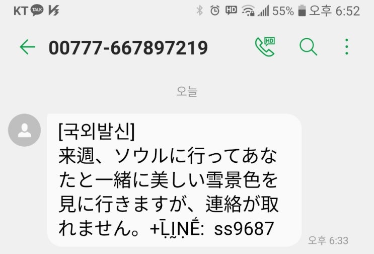 외국어 스팸 문자 파파고 번역하여 읽어 보니 00777 일본어 별별 스팸문자가 다 오는군요 네이버 블로그