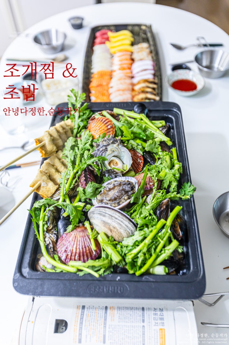 조개찜 만들기 트레이더스 온가족 찜조개 & 패밀리초밥 연말 홈파티 음식 메뉴 추천 : 네이버 블로그