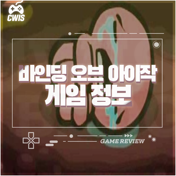  바인딩 오브 아이작(Isaac) 로그라이크 게임의 끝없는 재미 : 네이버 블로그 Illustration 