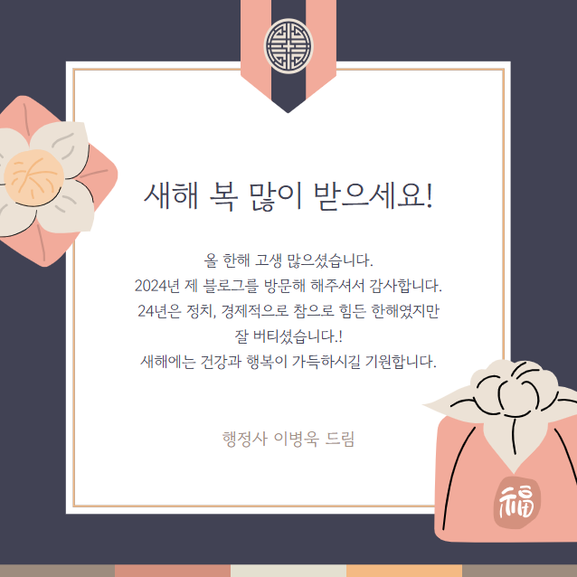 새해 복 많이 받으세요! : 네이버 블로그