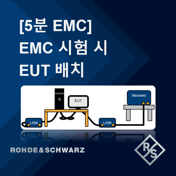 [5분 EMC] EMC 시험 시 EUT 배치 : 네이버 블로그