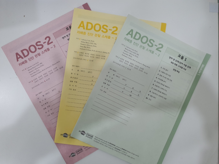 [용인심리상담센터] 자폐 스펙트럼 검사 ADOS-2 (Autism Diagnostic Observation Schedule ...