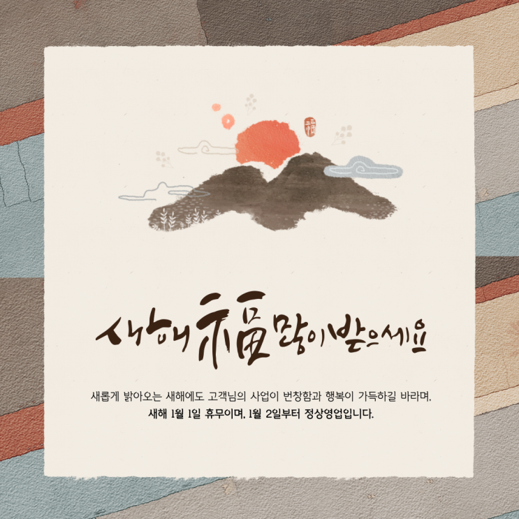 새해 복 많이 받으세요!(신정휴무안내) : 네이버 블로그