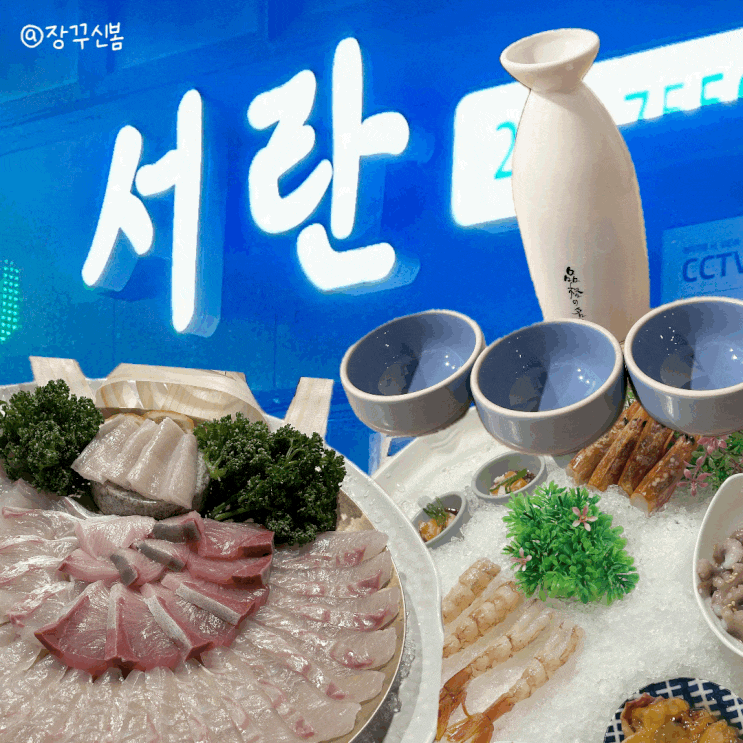 수원 회식 가족 모임 장소로 좋은 프라이빗 룸식당 서란횟집 : 네이버 블로그