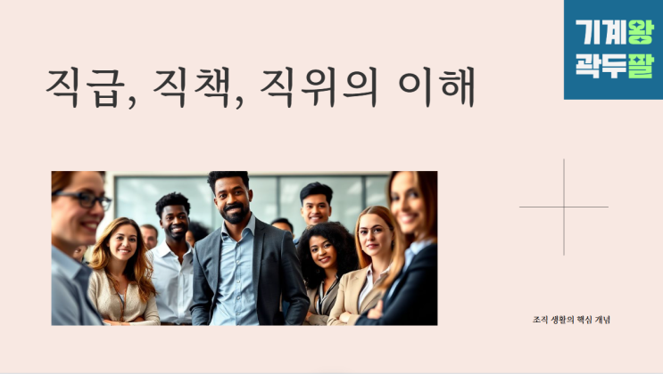 직급 직책 직위 뜻과 차이 현직자가 알려드림 : 네이버 블로그