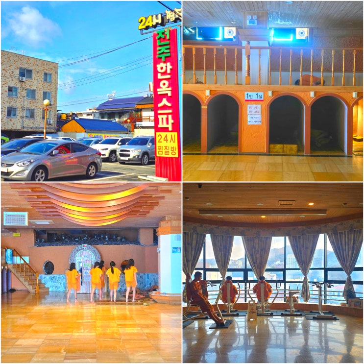 전주 찜질방 데이트 전주한옥마을 실내 가볼만한곳 한옥스파 : 네이버 블로그