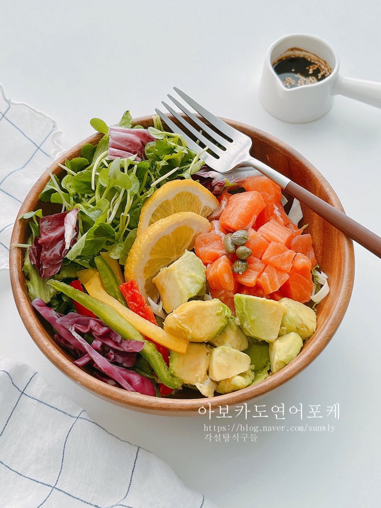 아보카도 연어포케 만들기 포케 소스 연어샐러드 오리엔탈 드레싱 만들기 레시피 : 네이버 블로그