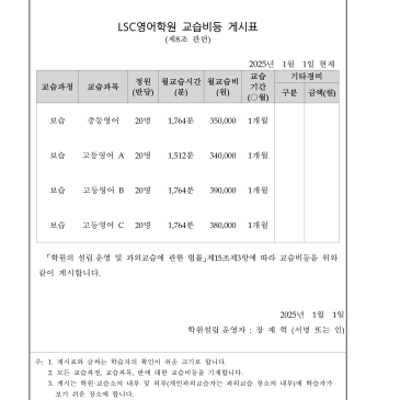 25년 교습비 안내 RSS 대표 이미지