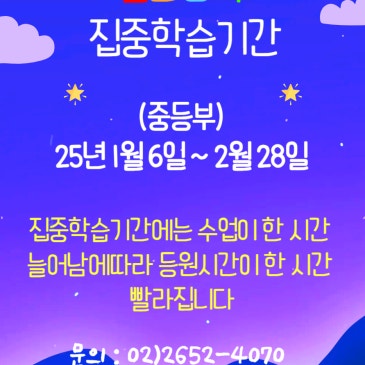 깊은생각 2025 겨울방학 집중학습기간 안내 RSS 대표 이미지