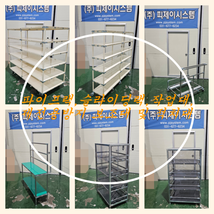 241231-[충남 아산,충북] 고객의 요구 맞게 맞춤으로 이루어지며 물류개선에 최적화된 선입선출랙 슬라이딩랙이 완성이되고 생산 ...