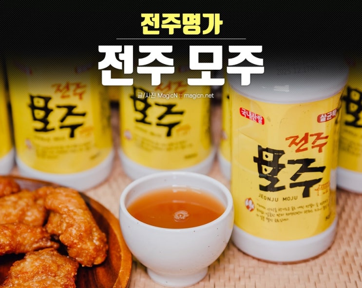 한옥마을 원조전주모주 선물세트 : 네이버 블로그