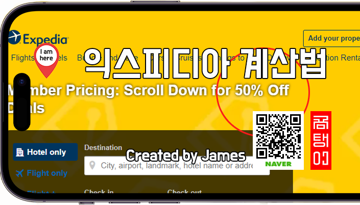 💵💸🏬익스피디아의 이상한 호텔 요금 계산법 (How Expedia calculates hotel rates) : 네이버 블로그