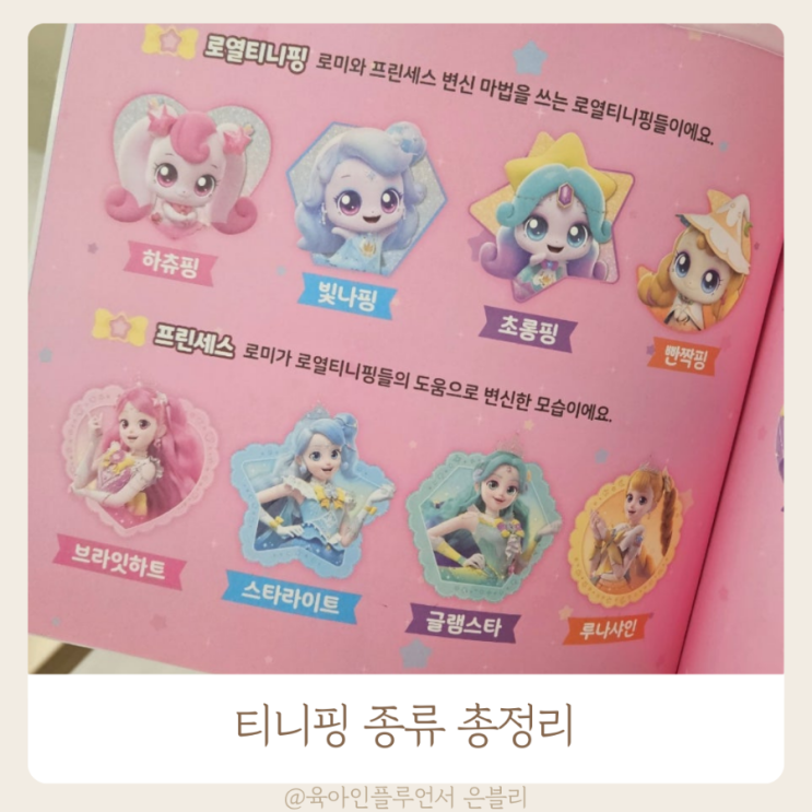 캐치 티니핑 종류 사진 시즌 총정리 : 네이버 블로그